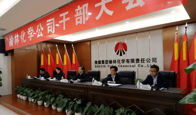 陜煤集團(tuán)最新人事任命，重塑領(lǐng)導(dǎo)團(tuán)隊(duì)，引領(lǐng)企業(yè)新發(fā)展