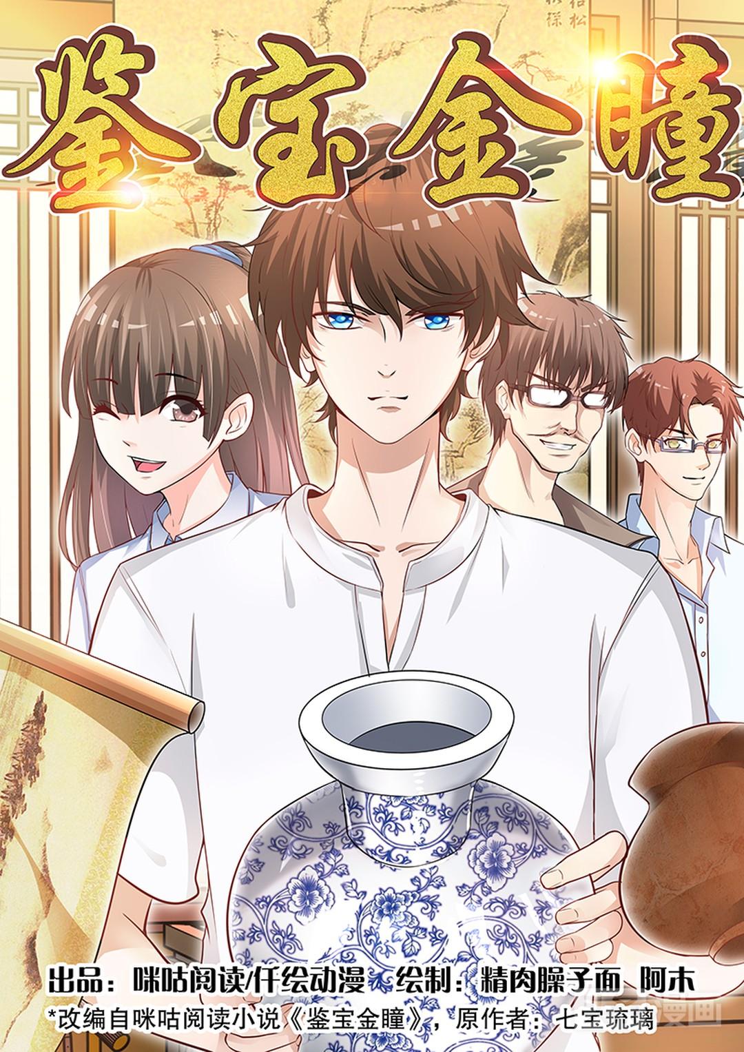 金瞳鑒寶最新章節(jié)，探尋神秘寶藏的奇幻之旅