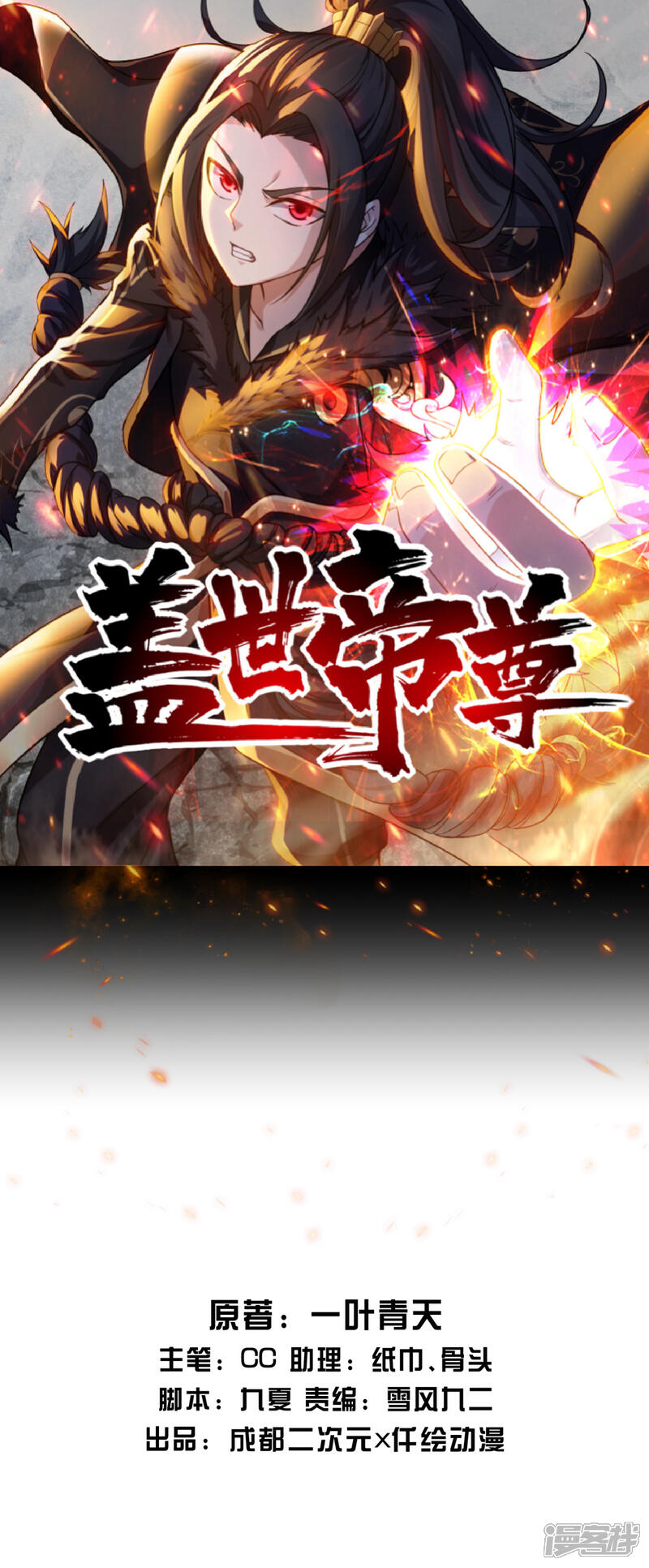 蓋世帝尊最新章節(jié)，風(fēng)云際會，英雄崛起