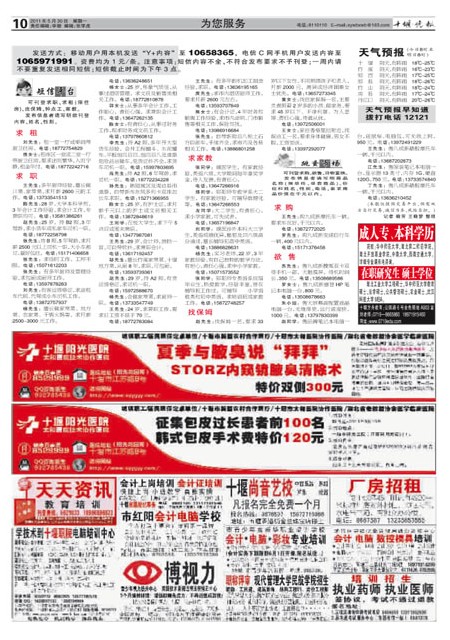 十堰招工最新信息大全，職業(yè)發(fā)展的理想選擇地