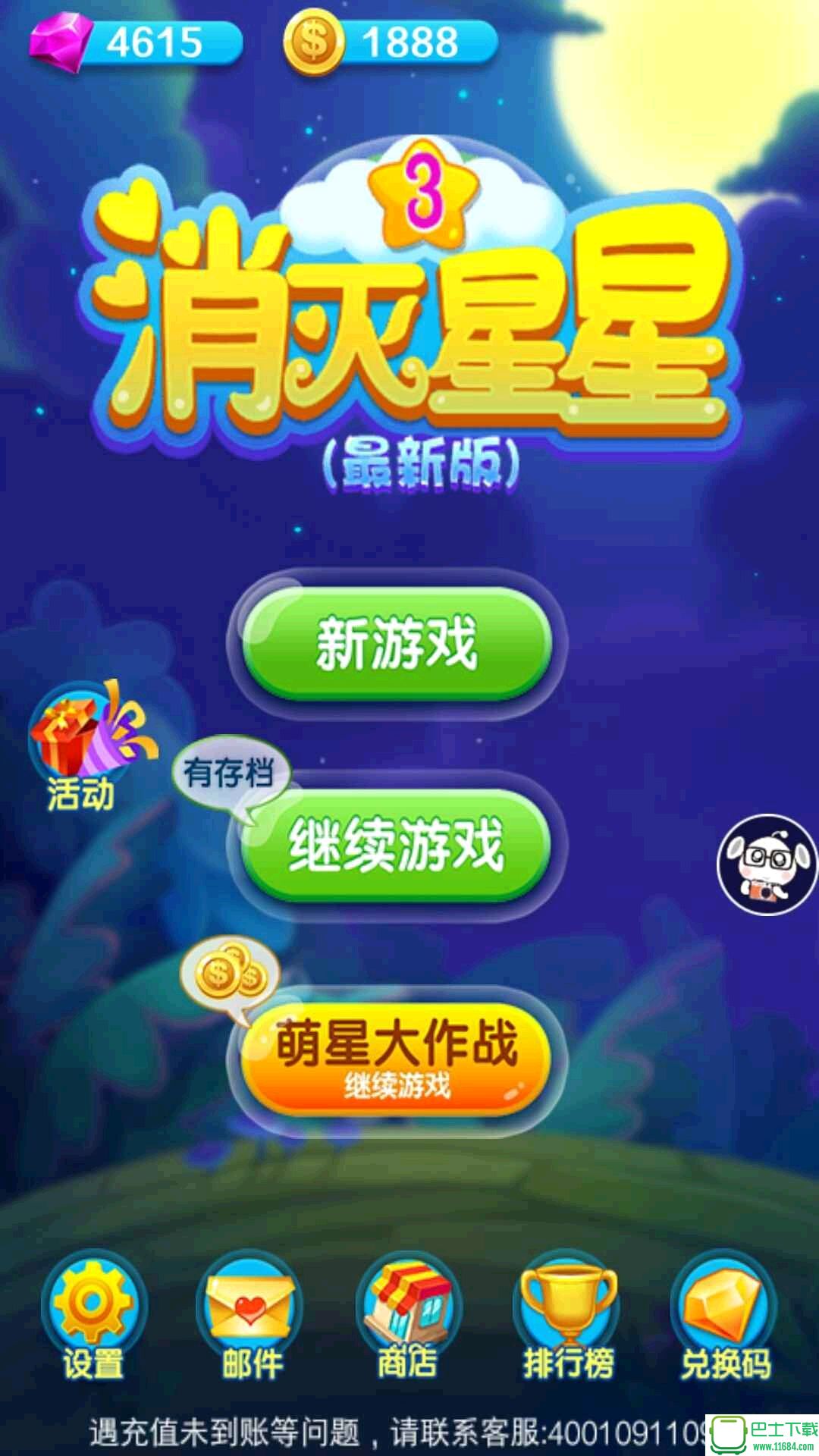 消滅星星3最新破解版，違法犯罪的警示