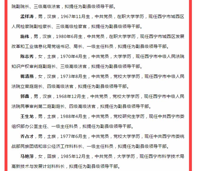 鄂爾多斯最新干部公示，深化公開透明，推動(dòng)地方治理新發(fā)展