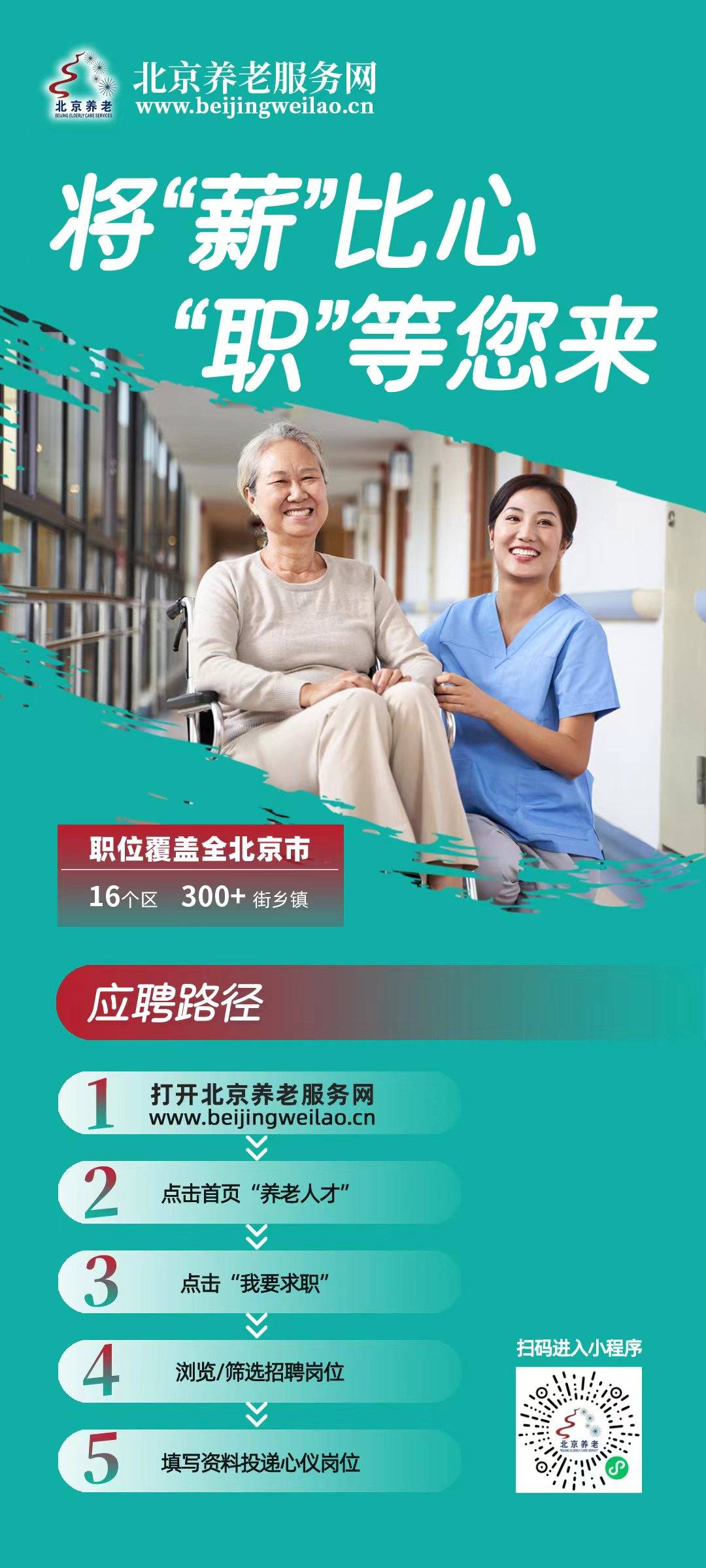 北京養(yǎng)老院最新招聘，探索養(yǎng)老服務(wù)的未來(lái)之路
