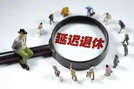 人社部最新延遲退休表，深度解讀與影響分析