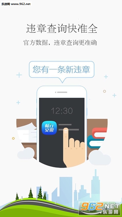 下載車輪查違章最新版，便捷出行，從掌握交通信息開始