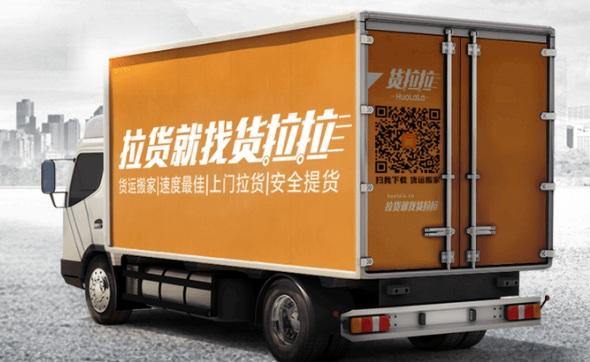 貨拉拉司機端最新版，提升效率，優(yōu)化體驗